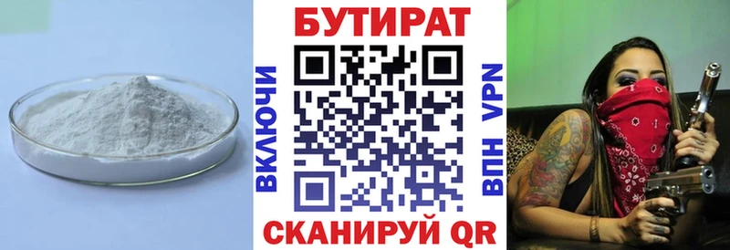 Бутират бутик  Калининск 